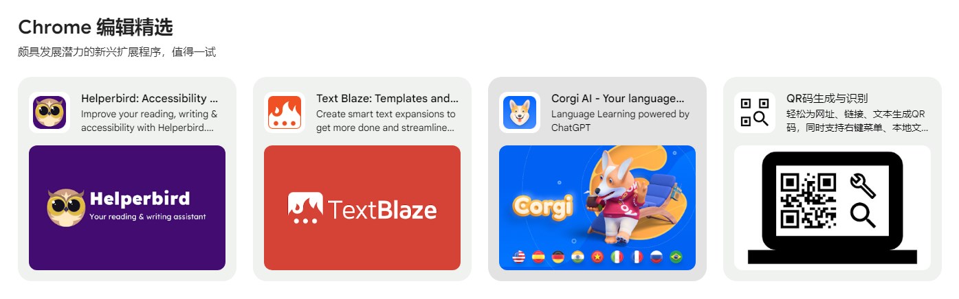 谷歌升级 Chrome 应用商店：启用新设计、主推 AI 赋能扩展