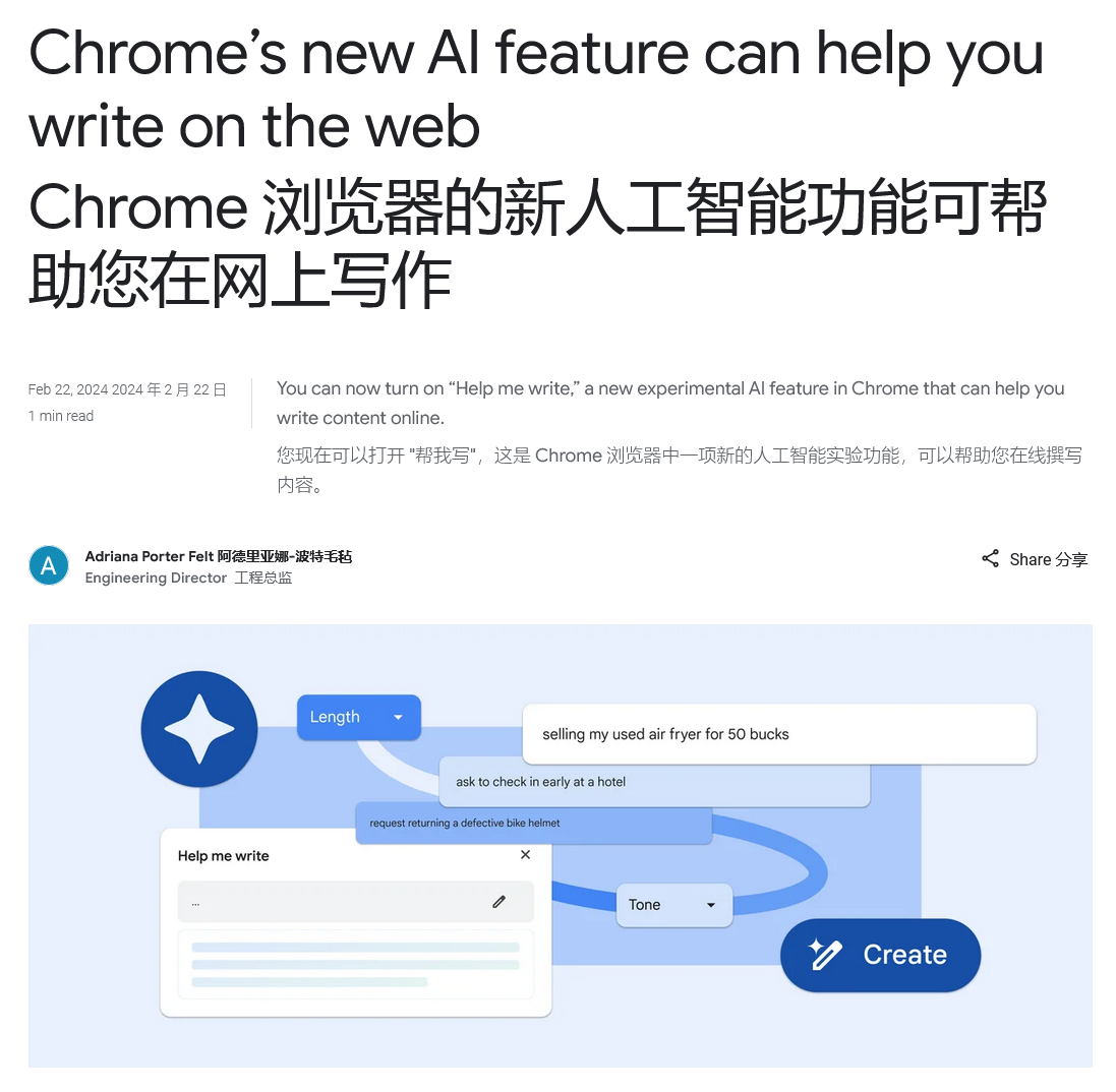 基于 Gemini 模型，谷歌 Chrome 浏览器新增“Help Me Write”AI 写作工具