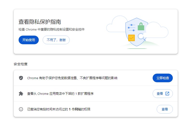 谷歌 Chrome 浏览器引入“安全检查”功能：排除数据泄露等影响