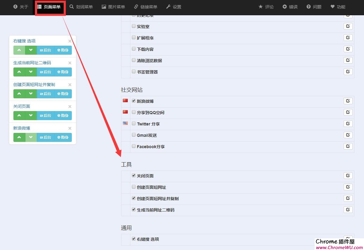 Context Menus右键搜插件:右键生成当前页面链接的二维码或短网址（下载/安装使用教程）